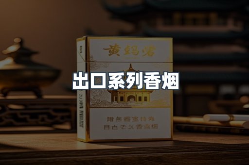 越南香烟系列